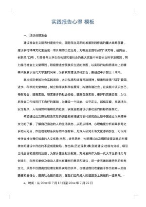 实践报告心得