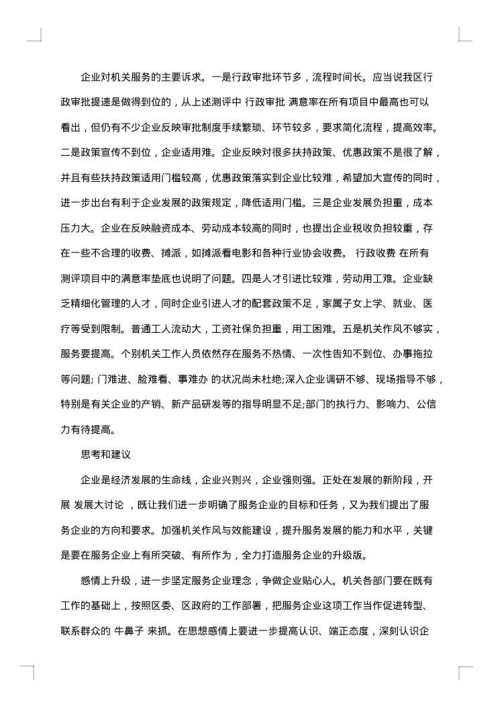 入企服务调研报告