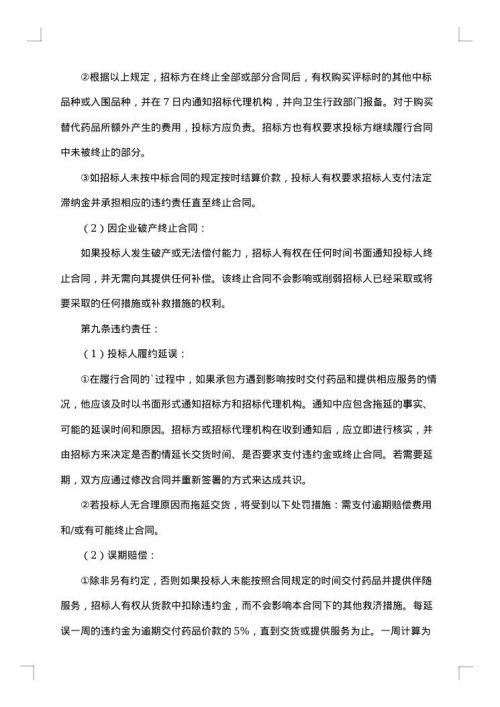 医疗机构药品采购合同