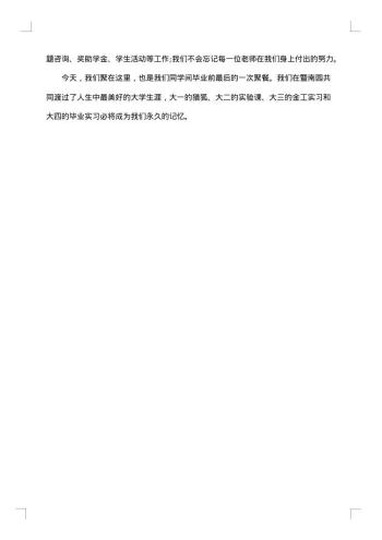 20xx年大学生毕业谢师宴主持词模板
