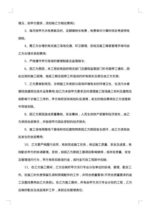 建筑工程施工合同