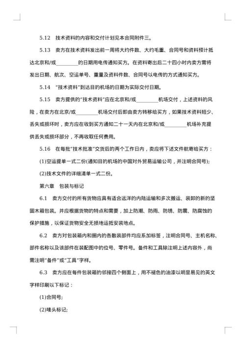 进口合同书