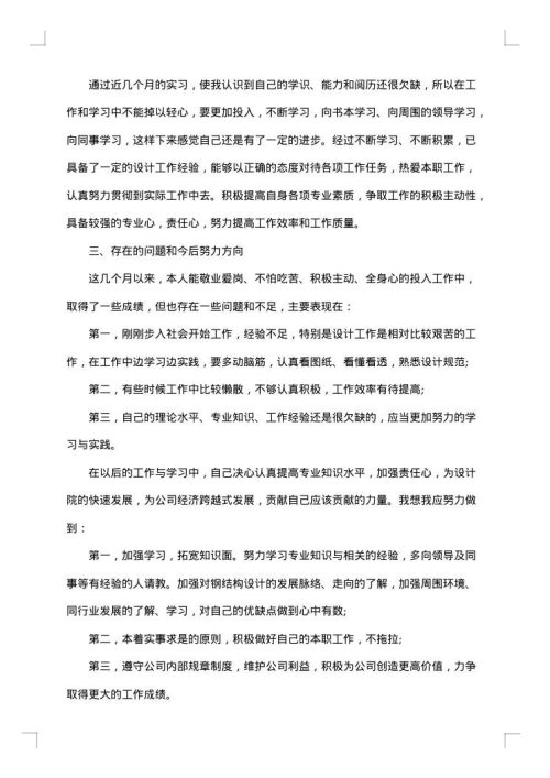 建筑技术员工作总结