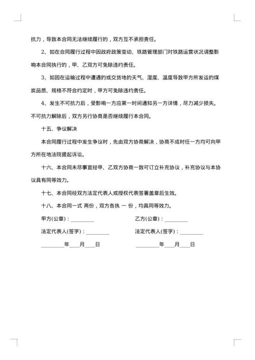 山西省煤炭销售合同