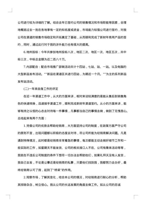 总结报告格式范文
