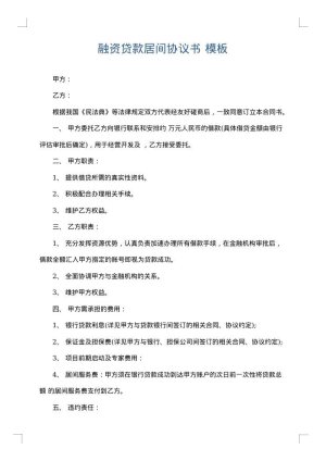 融资贷款居间协议书