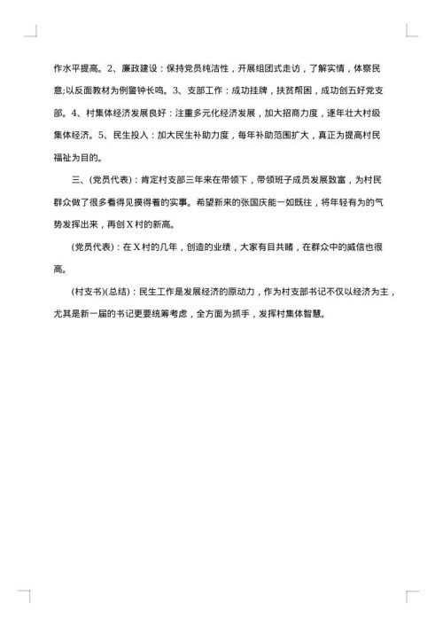 支部会议记录