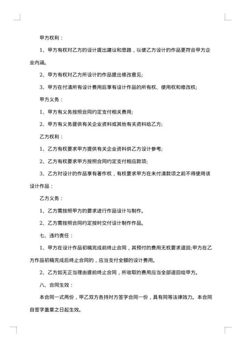 广告公司制作设计协议书