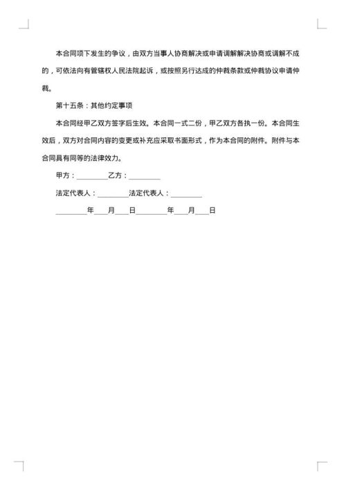 二房东租赁合同书