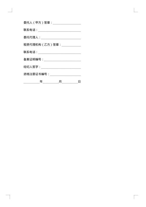 委托房屋代理交接合同书