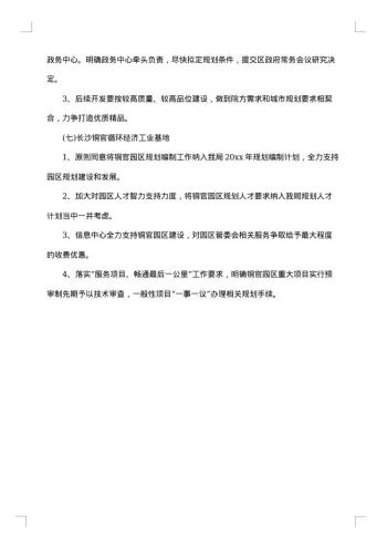 办公会议纪要范文