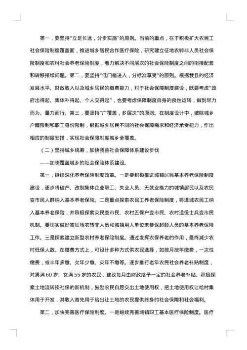 社会调研报告范文