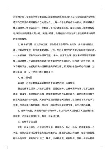六年级下英语学期工作总结参考例文