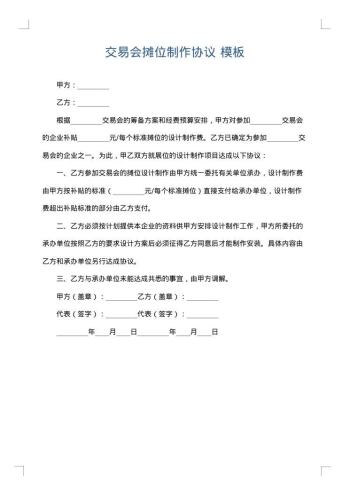 交易会摊位制作协议