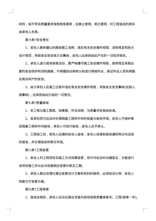 餐厅装修合同范本