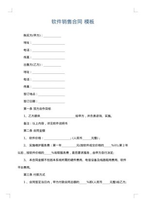 软件销售合同