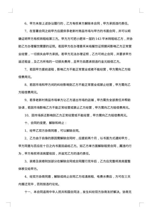 河北省房屋租赁协议