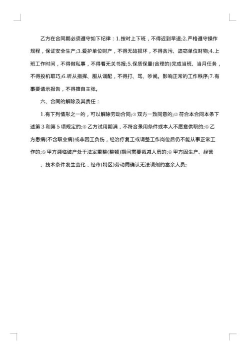 企业聘用劳动合同