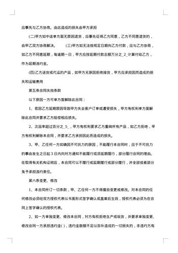 产品供销合同