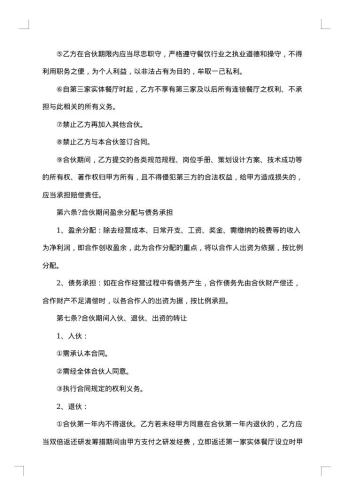 餐饮股东合作协议