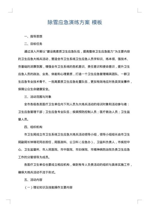 除雪应急演练方案