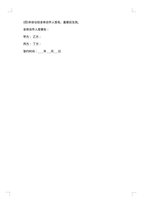 最新餐饮入股合作协议书
