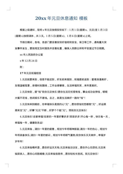 2025年元旦休息通知