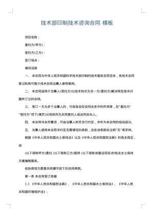 技术部印制技术咨询合同