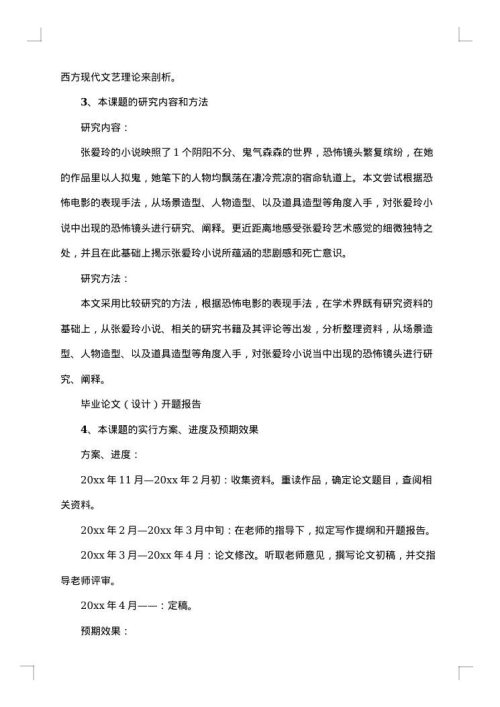 2025年毕业设计开题报告范文
