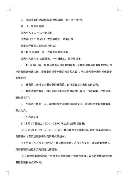 策划书格式范例