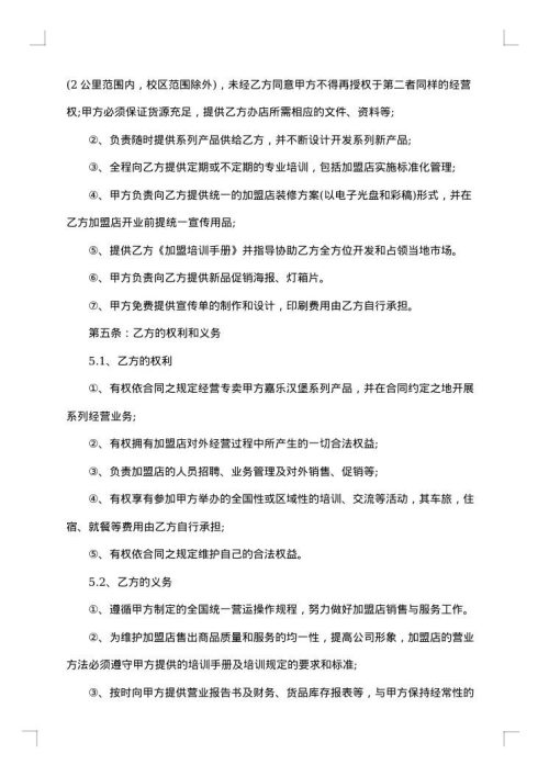 加盟合同范本
