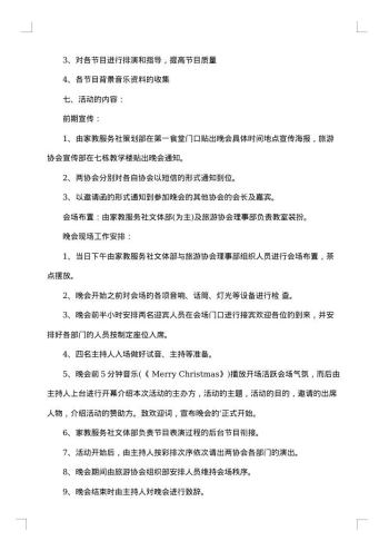 社团会员联谊会活动策划书