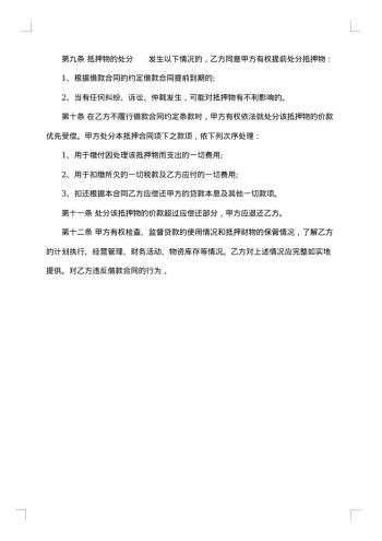20xx年保证担保合同