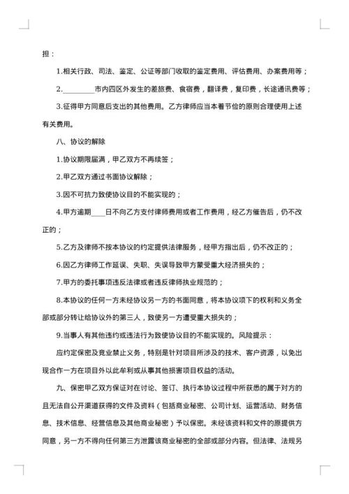 笔译服务委托协议