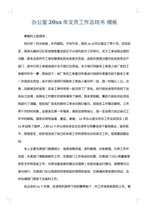 办公室2025年文员工作总结书