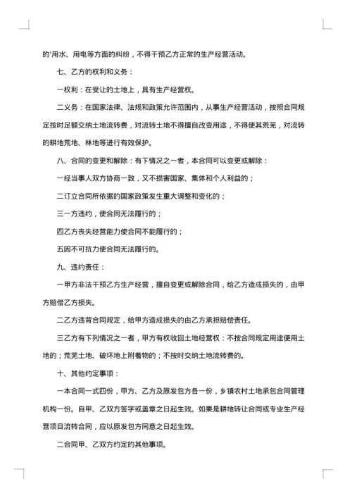 农村承包土地转让合同书范本