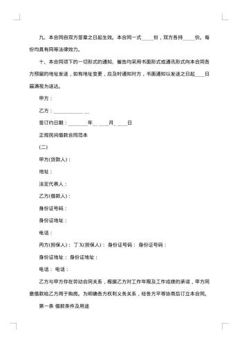 标准民间借款合同范本