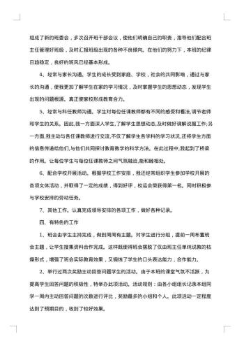 初中班主任下学期工作总结范文