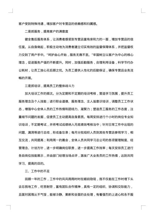 2025年产品销售业务员工作总结