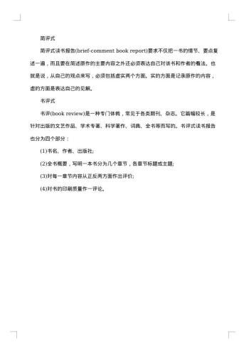 读书报告简介与怎么写