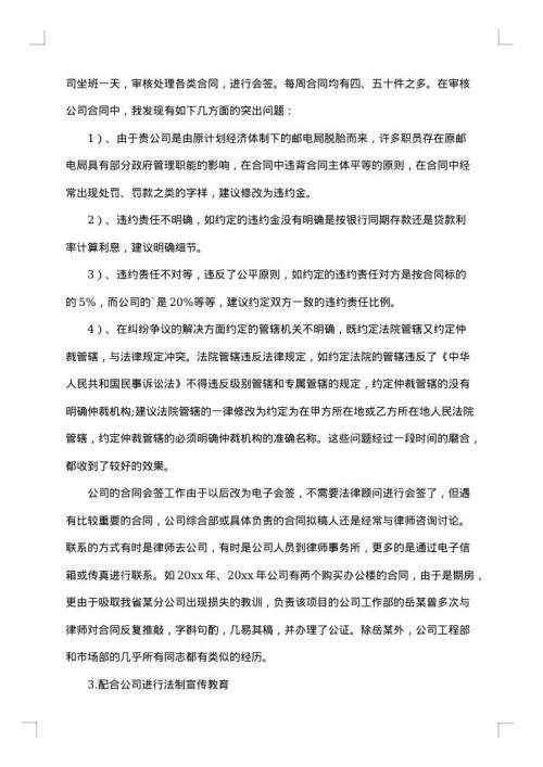 社区的法律顾问总结范文
