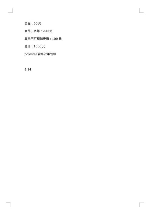 聚会活动策划方案