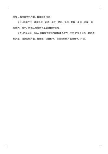 机电专业实习报告