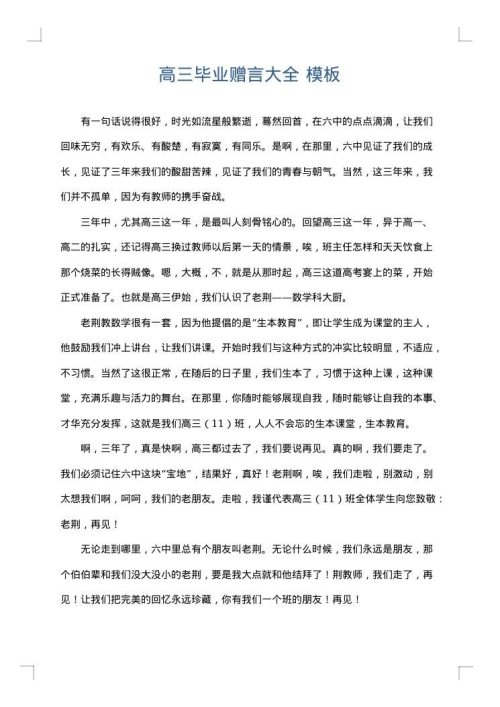 高三毕业赠言大全
