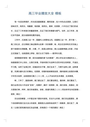 高三毕业赠言大全