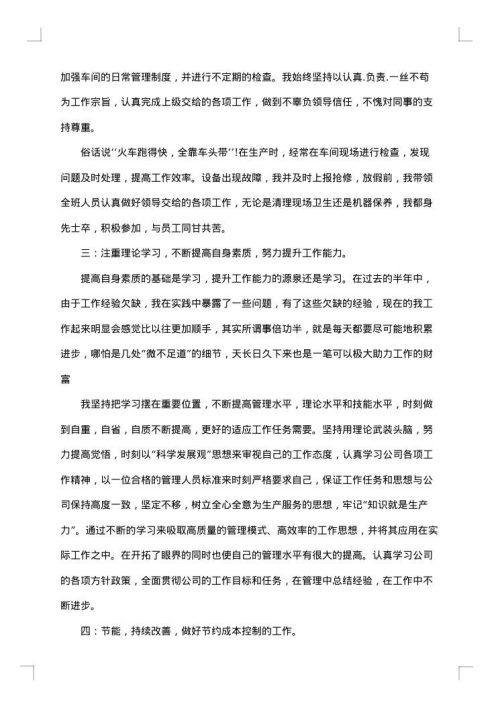 班长工作总结