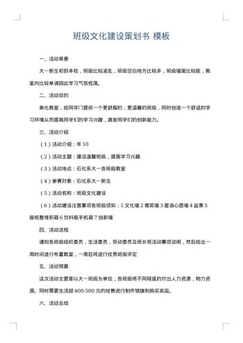 班级文化建设策划书