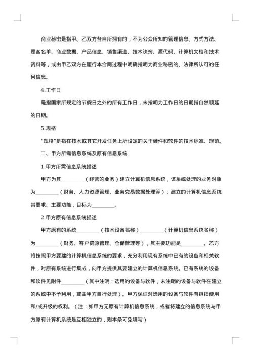 网络信息系统集成合同