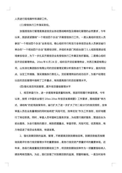 银行半年度的工作总结_银行工作半年工作小结