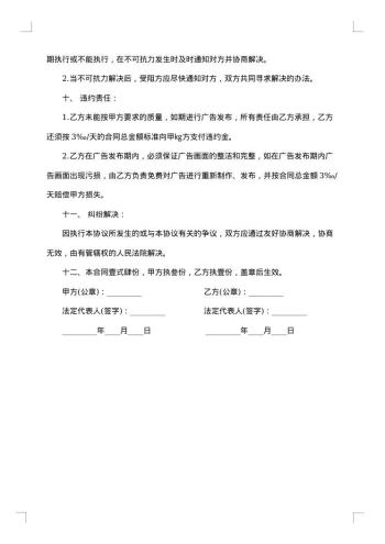 楼面户外广告代理合同